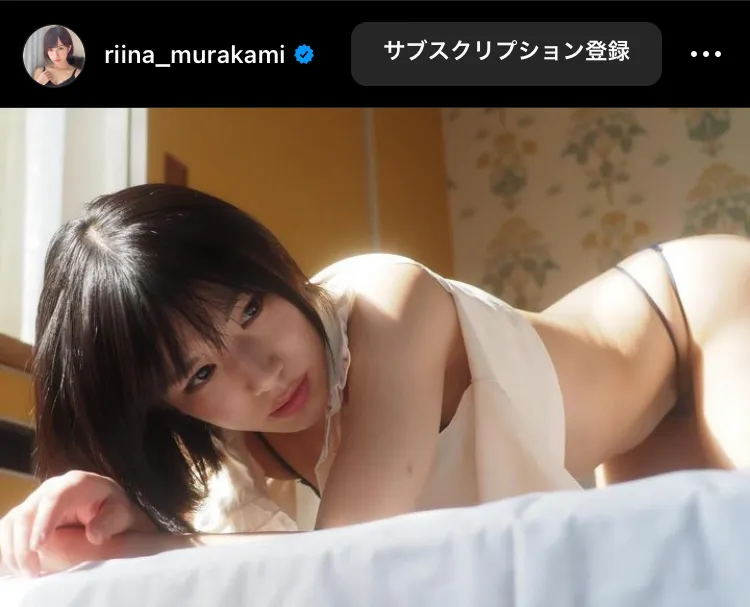 ※画像は村上りいな(riina_murakami)オフィシャルInstagramのスクリーンショット