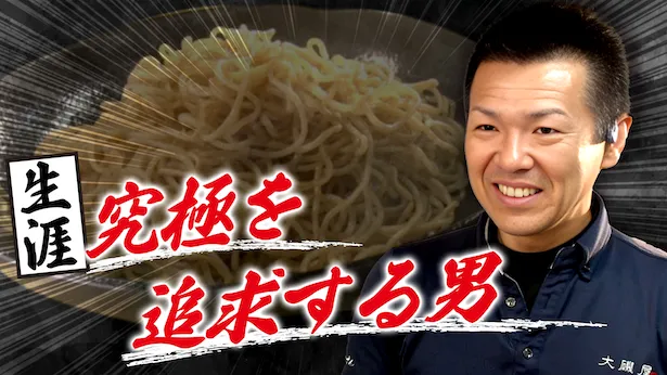 「超町人！チョコレートサムネット」4月21日(日)放送回より　焼きそばに生きる男