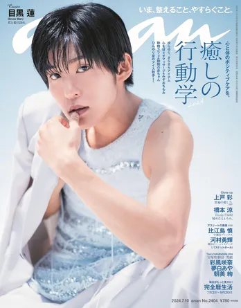 Snow Man目黒蓮、“彼と過ごす、癒しの一日”をテーマに「anan」に登場 撮影ではキャンプセットで独自に楽しむ姿も