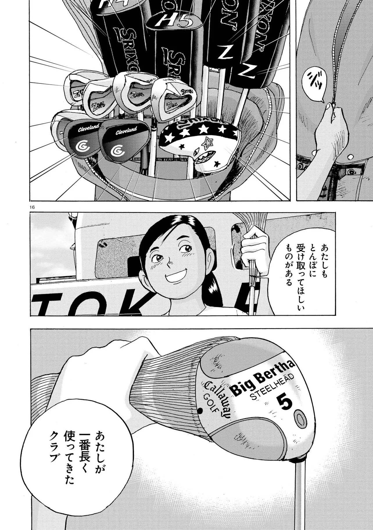 漫画「オーイ！とんぼ」より