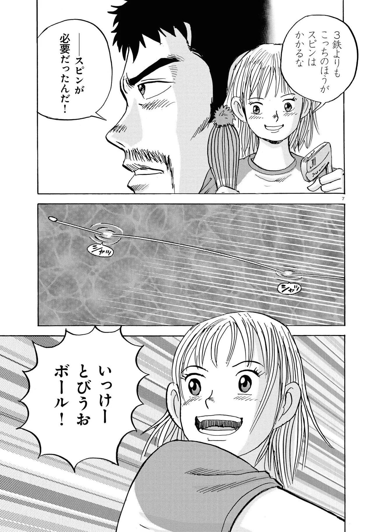 漫画「オーイ！とんぼ」より