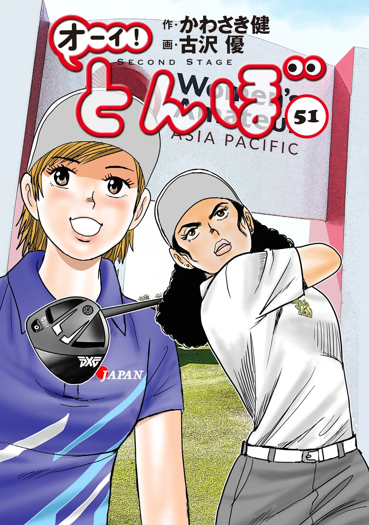 島を出てから2年後の成長したとんぼ。最新刊は第51巻という10年以上も連載が続く長寿漫画