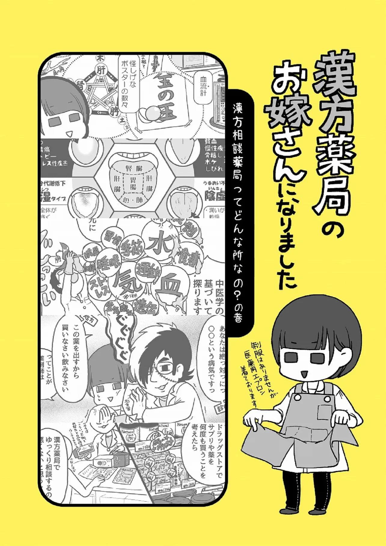 漢方薬局のお嫁さんになりました～漢方相談薬局ってどんな所なの？の巻～①