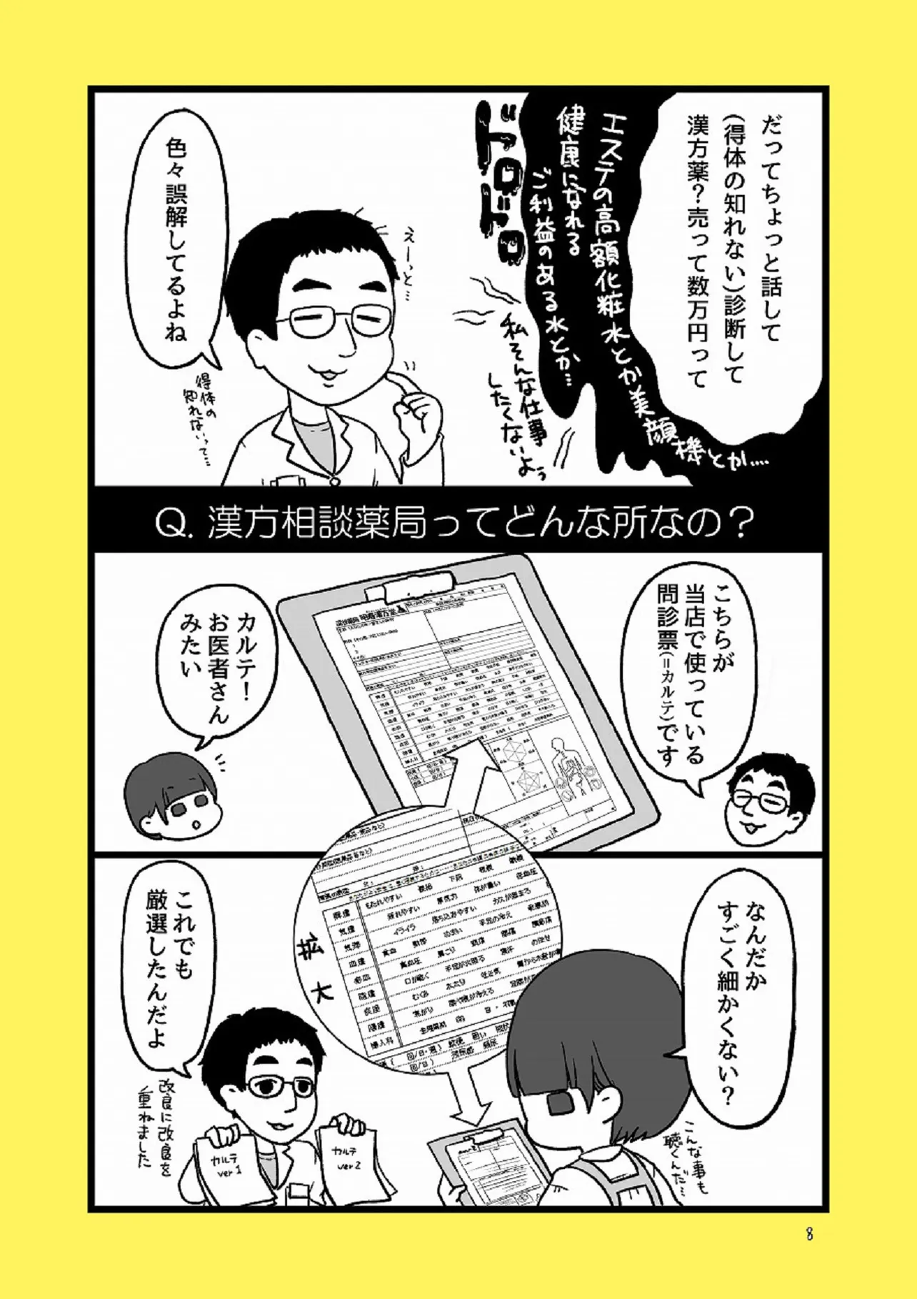 漢方薬局のお嫁さんになりました～漢方相談薬局ってどんな所なの？の巻～⑥