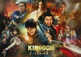 映画「キングダム 大将軍の帰還」メインカット