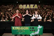「～信と王騎が帰還する！～キングダム全国完成披露舞台挨拶ツアー」大阪イベントより