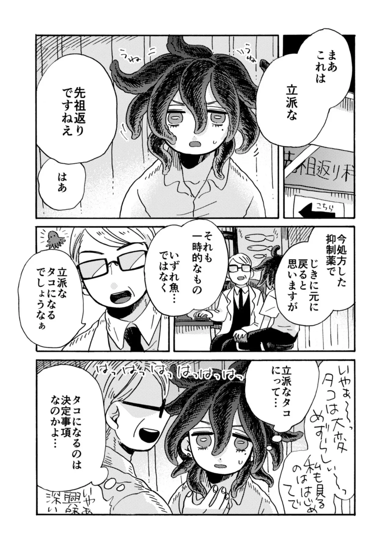 『タコで、ごめんね。』(3/20)