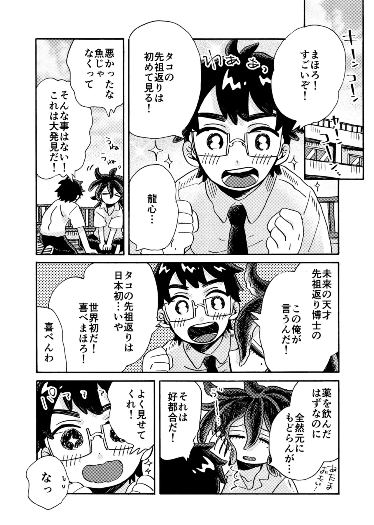 『タコで、ごめんね。』(4/20)