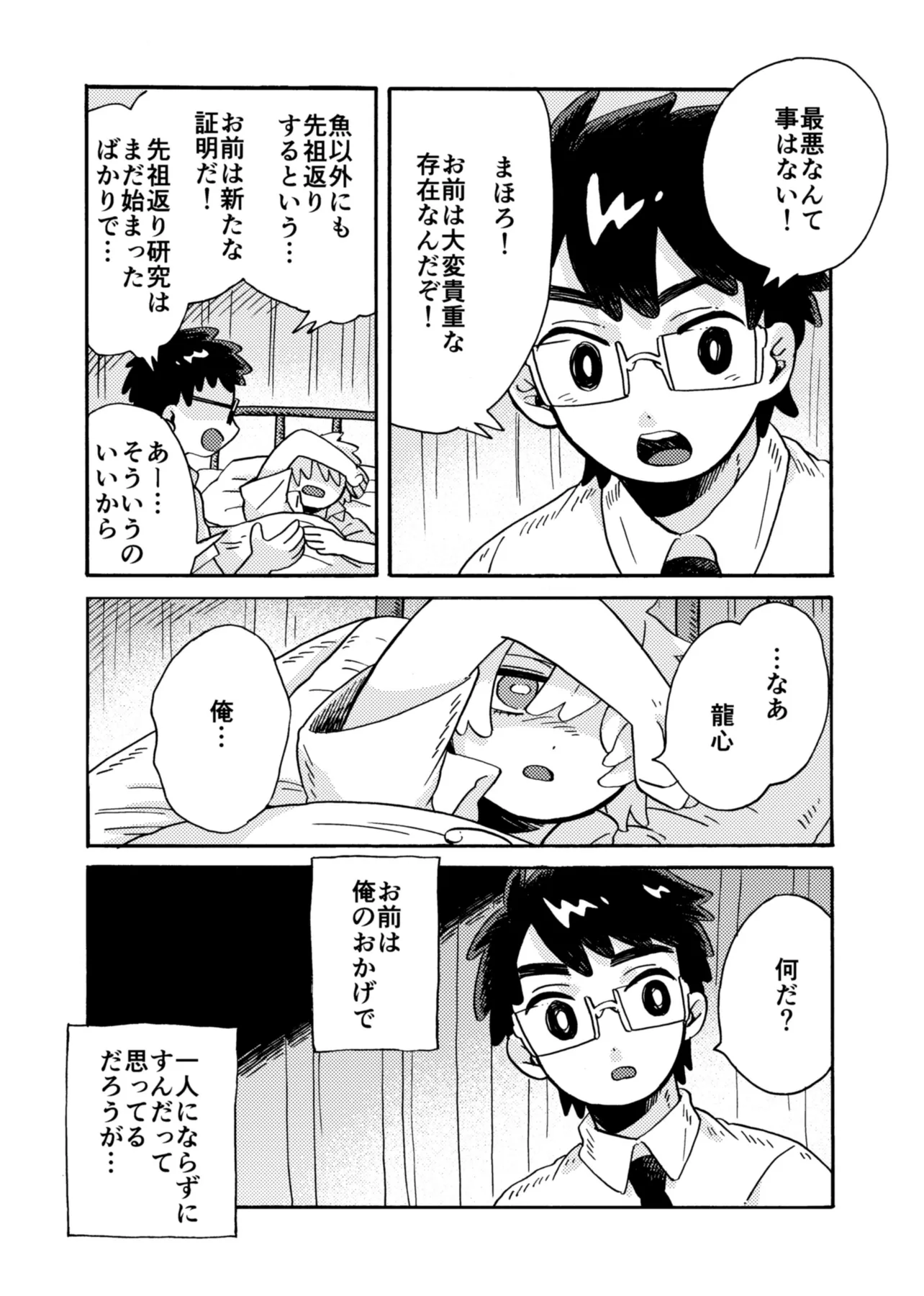 『タコで、ごめんね。』(12/20)