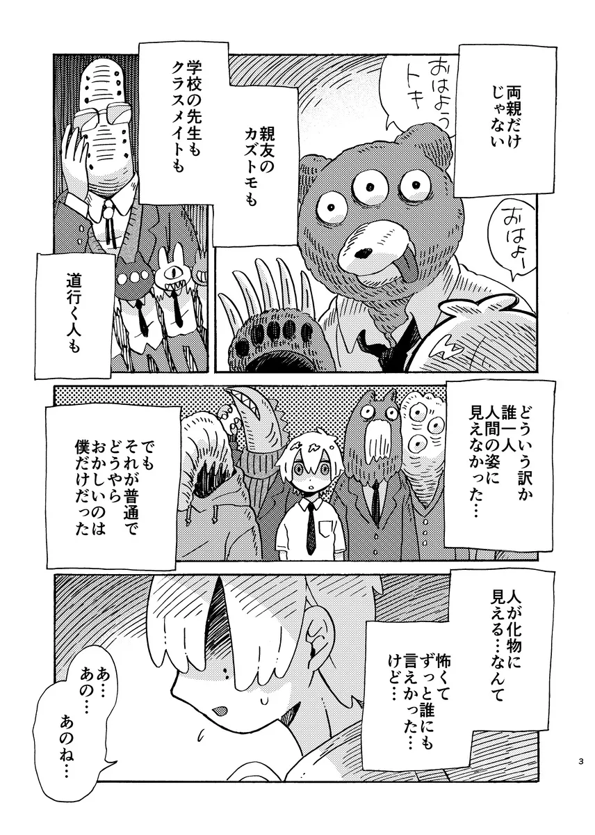 『どうやら僕は、人間らしい。』(4/7)