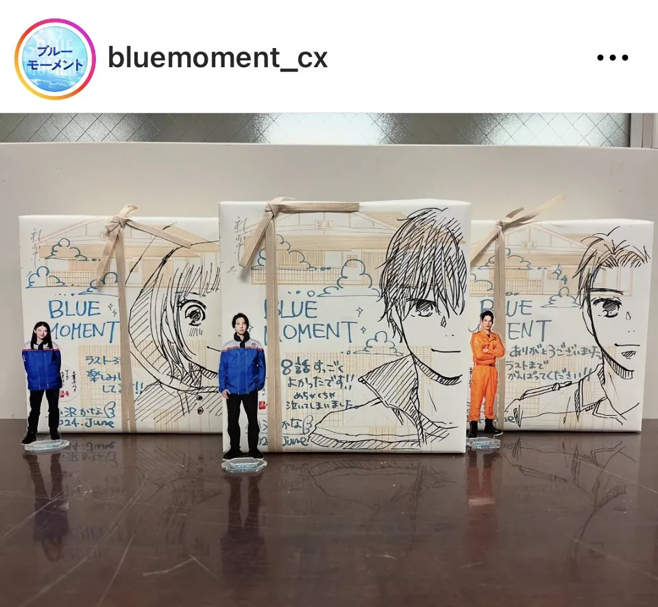 ※画像はドラマ「ブルーモーメント」公式Instagram(bluemoment_cx)より