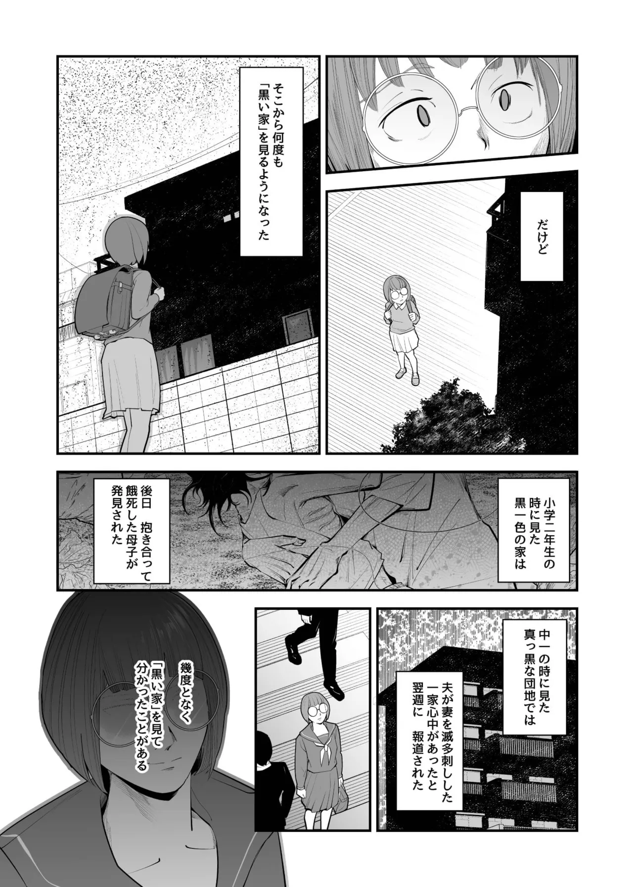 画像・写真 【ホラー漫画】子どもの頃から時折見かける「真っ黒な家」に隠された、恐ろしい秘密とは…／「無惨百物語」(13)(4/9) |  WEBザテレビジョン