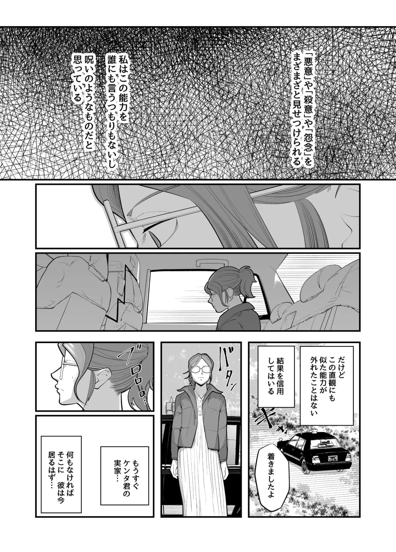 「無惨百物語」13話