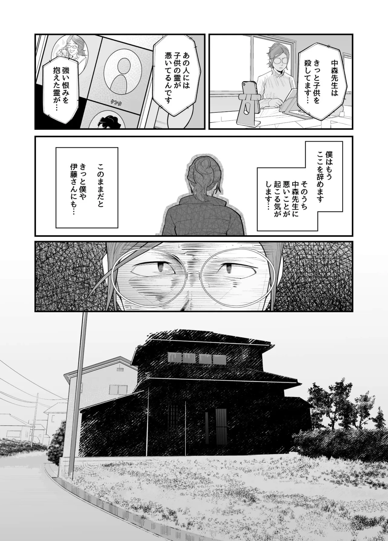 「無惨百物語」13話