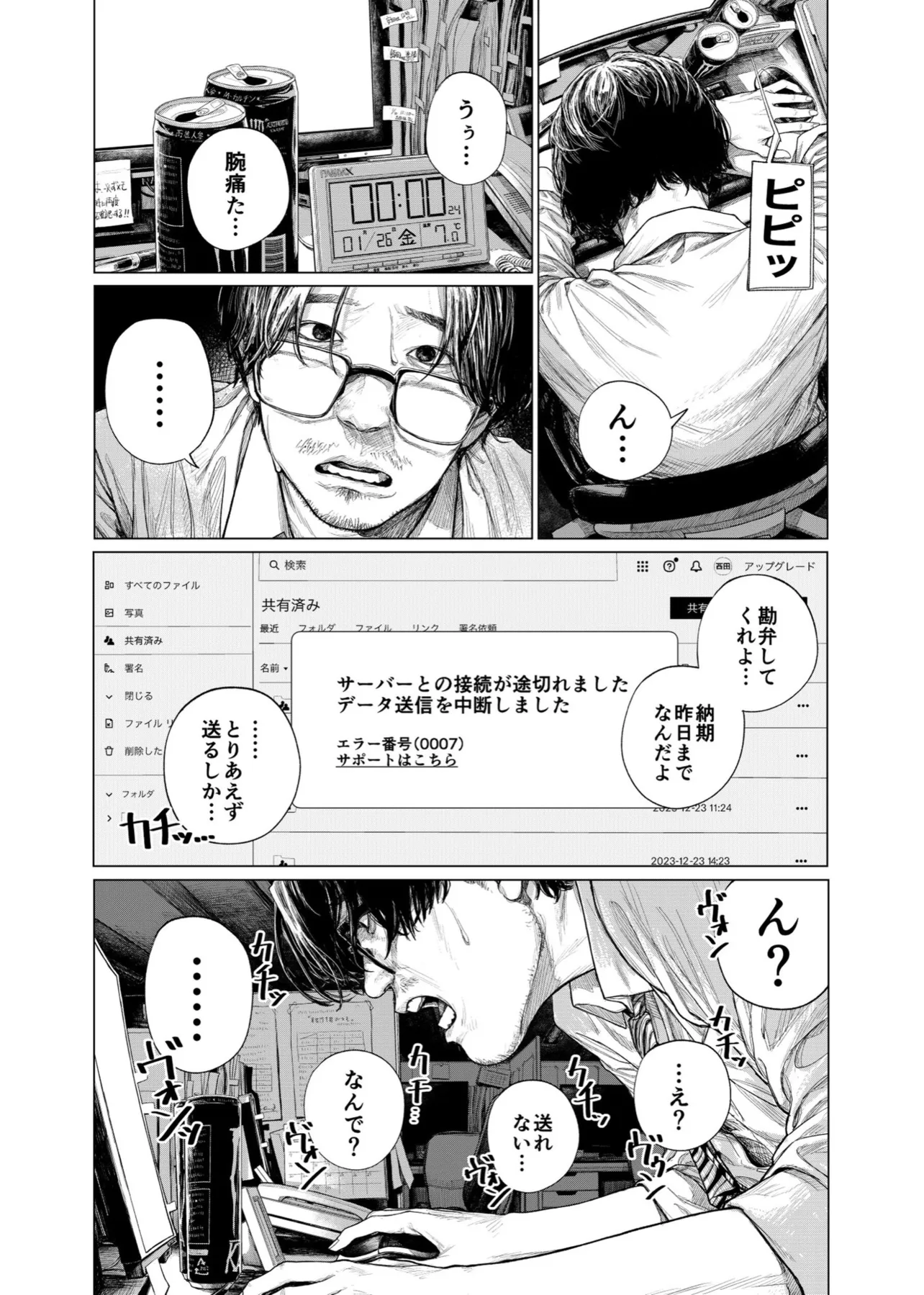 『インターネットがとまった夜の話』(2/41)