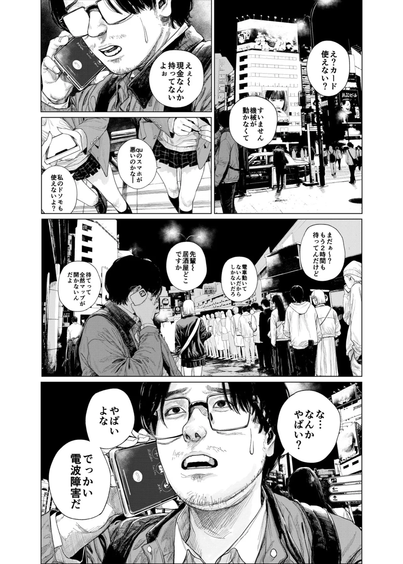 『インターネットがとまった夜の話』(3/41)