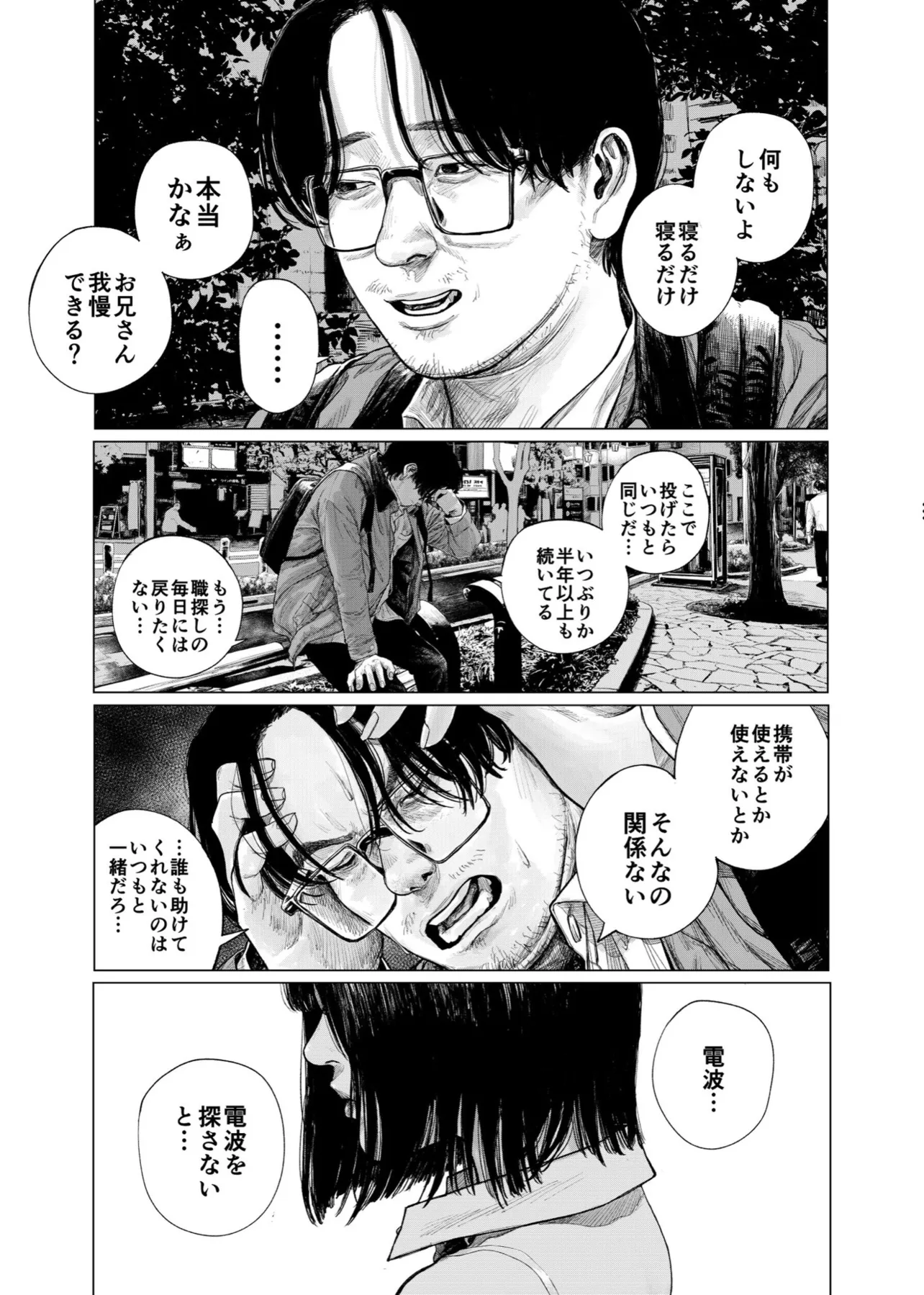 『インターネットがとまった夜の話』(6/41)