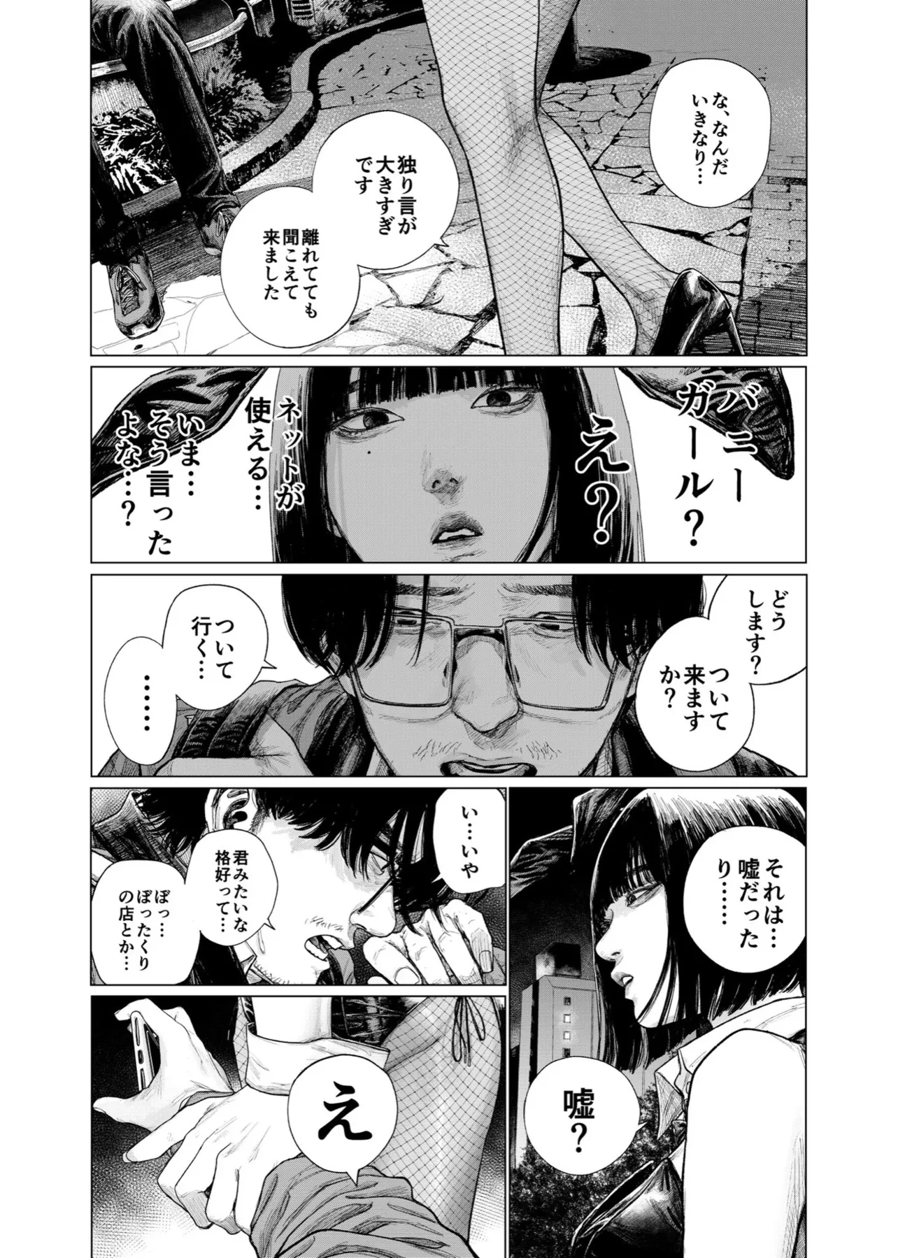 『インターネットがとまった夜の話』(8/41)