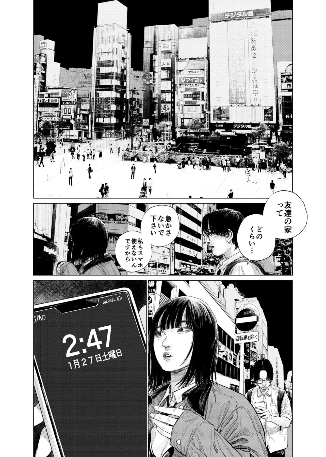 『インターネットがとまった夜の話』(17/41)