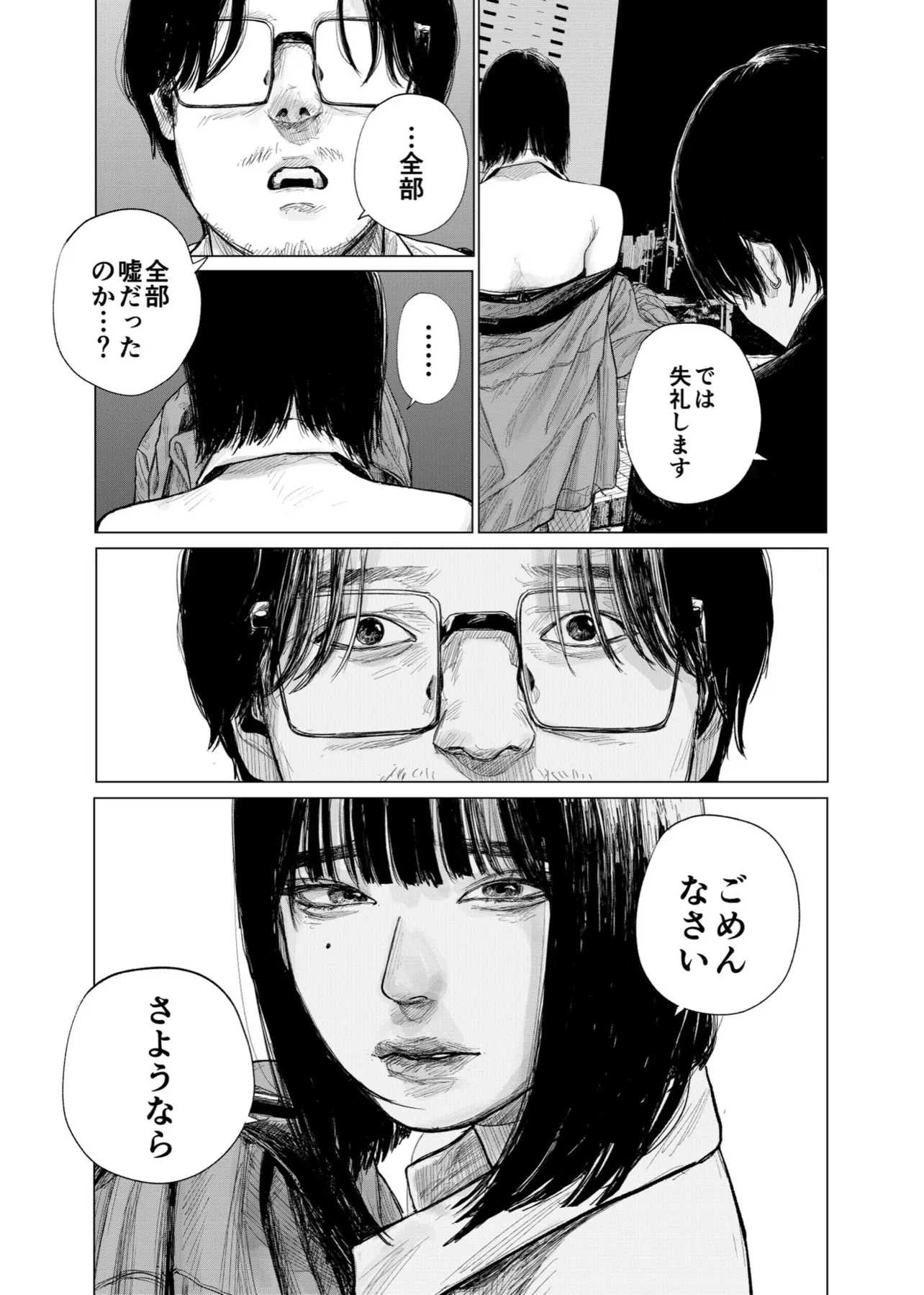 『インターネットがとまった夜の話』(26/41)