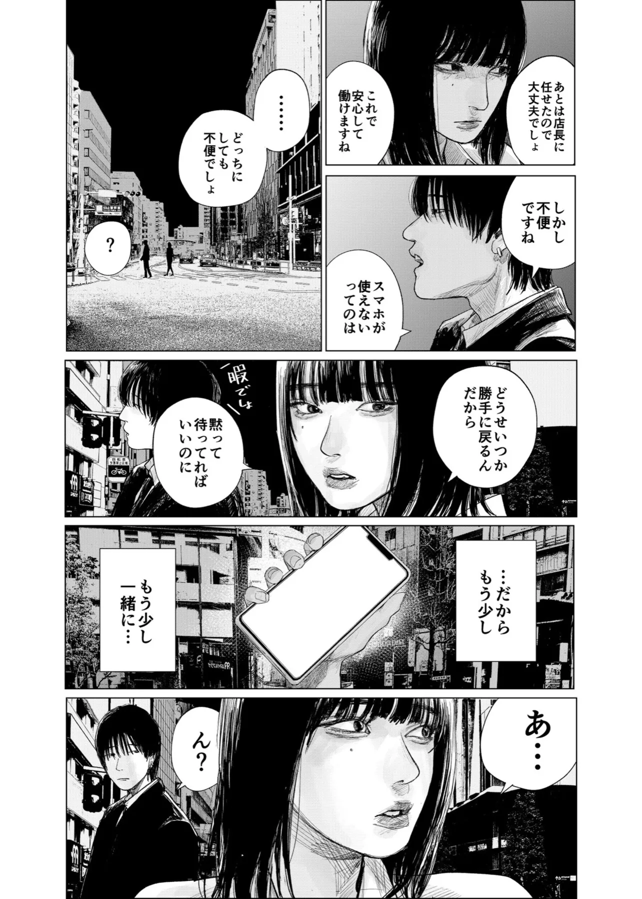 『インターネットがとまった夜の話』(32/41)