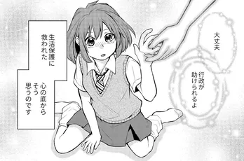 【漫画】4人家族で風呂なしアパート…東京23区で生活保護を受給していたJKのリアルな生活に「生活保護の見方が大きく変わる」と反響