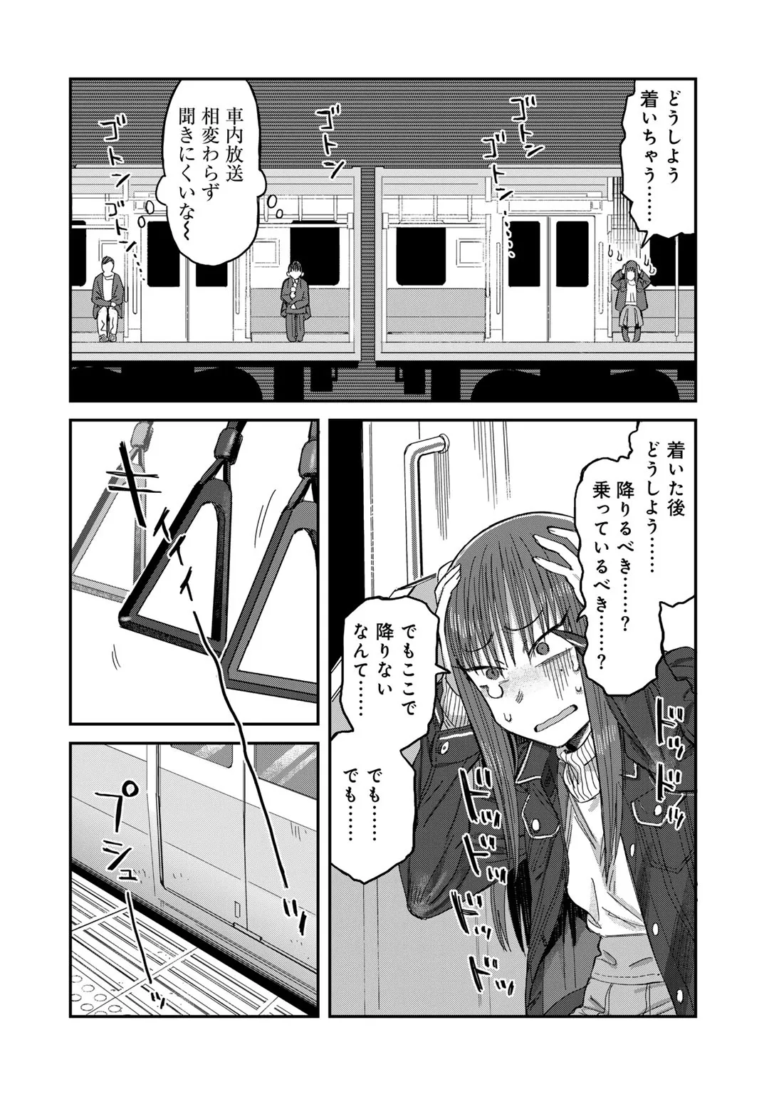 『怖がりがきさらぎ駅に行く話』(15／21)
