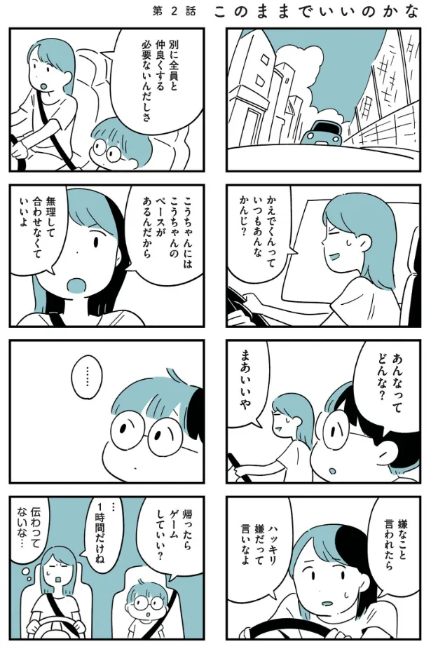 『すべては子どものためだと思ってた』(9／74)