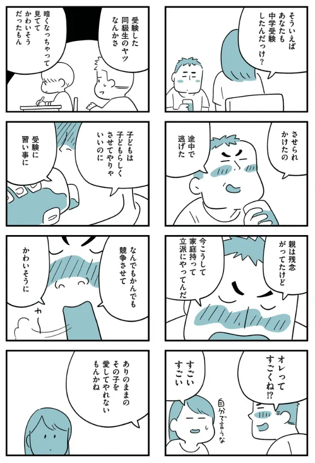 『すべては子どものためだと思ってた』(20／74)