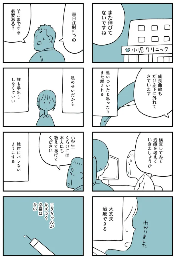 『すべては子どものためだと思ってた』(31／74)