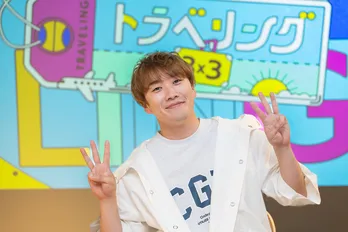 水溜りボンド・カンタ「新しいことにチャレンジしている実感」、MCレギュラー出演番組「トラベリング3x3」への想い明かす