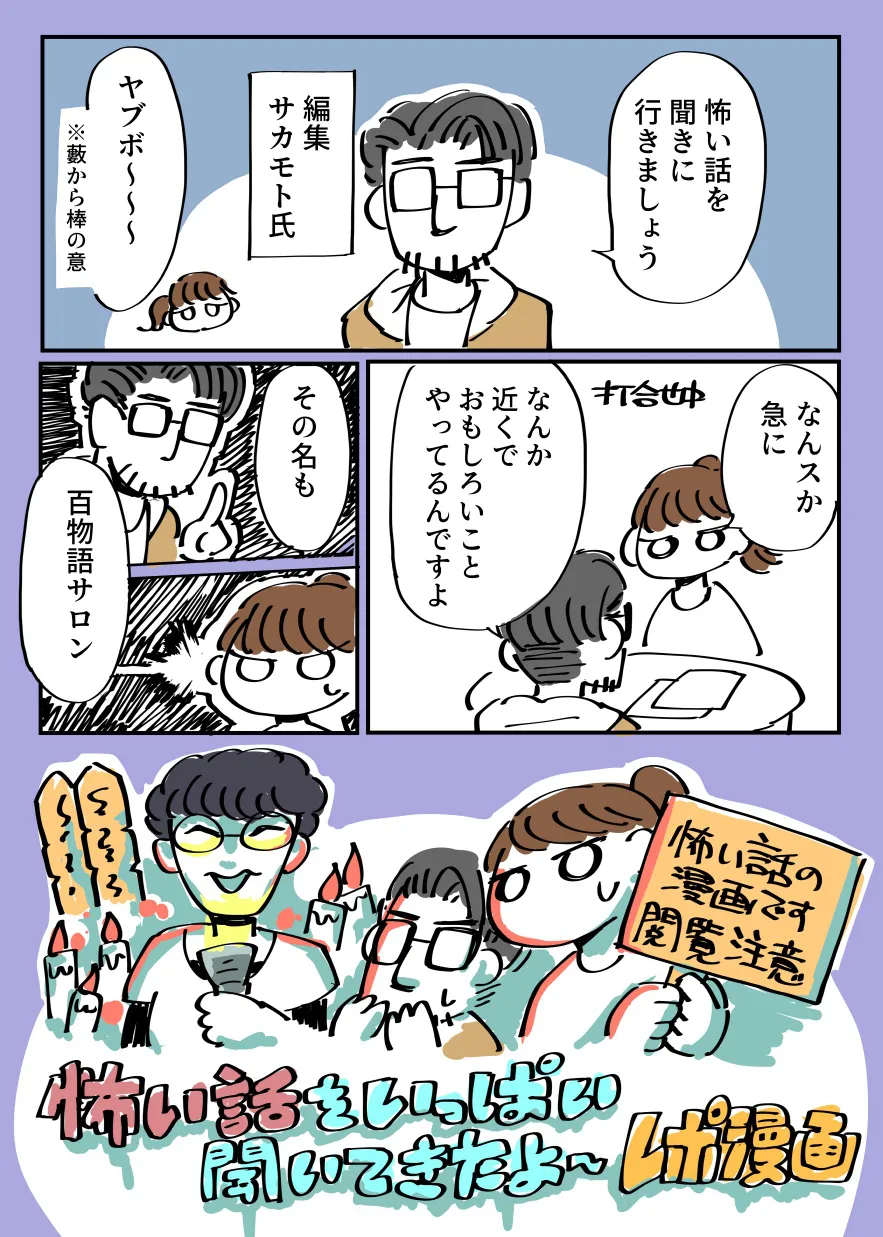 マンガで読む心霊体験 おぞましく 本当にあった怖い話