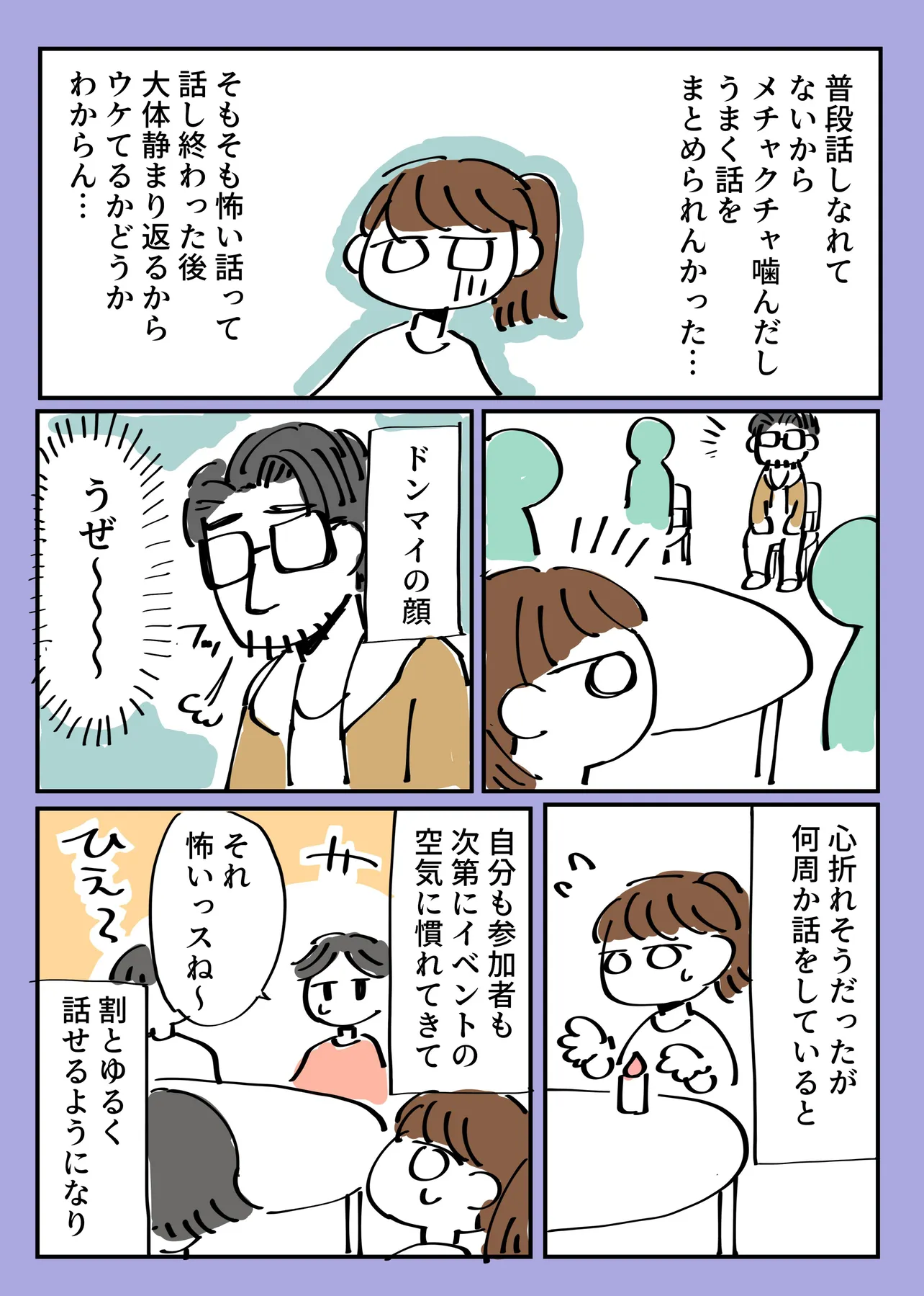 『この話は作り話です　実在の人物、団体、事件とは一切関係ありません』(7／28)