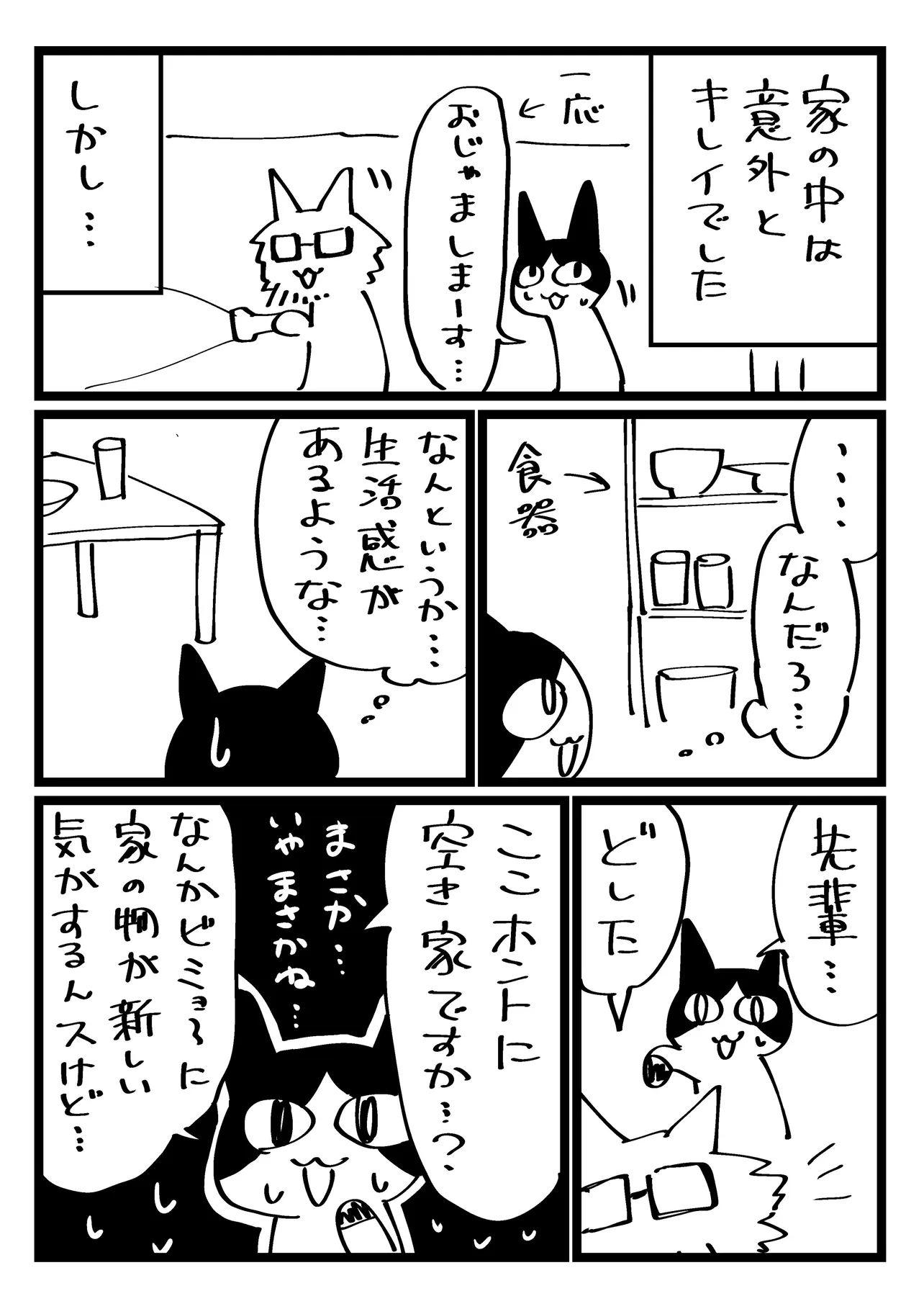 『心霊スポットに行った時のレポ漫画です』(3／20)