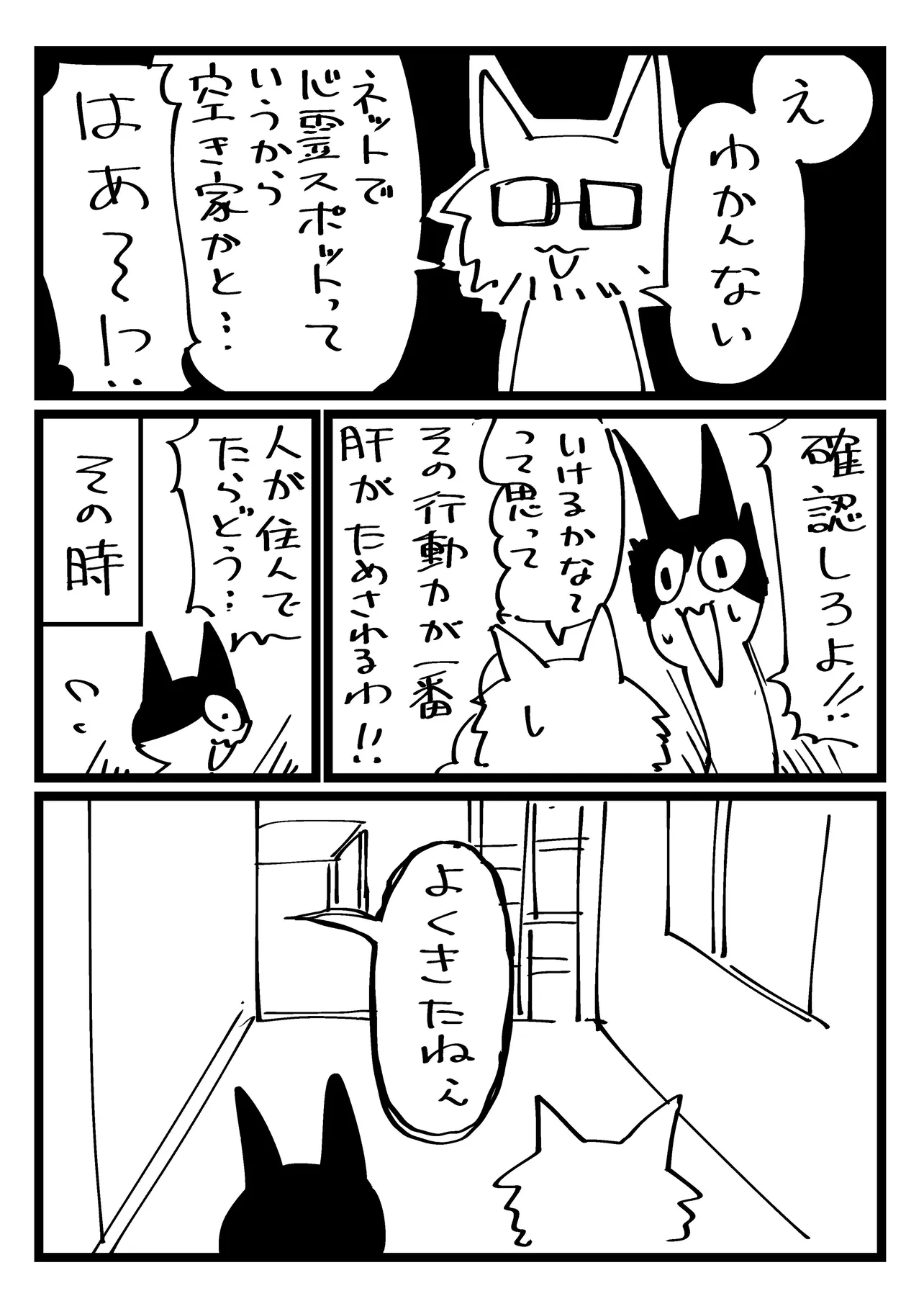 『心霊スポットに行った時のレポ漫画です』(4／20)