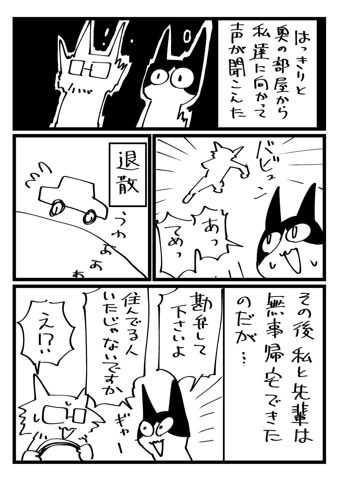 『心霊スポットに行った時のレポ漫画です』(5／20)