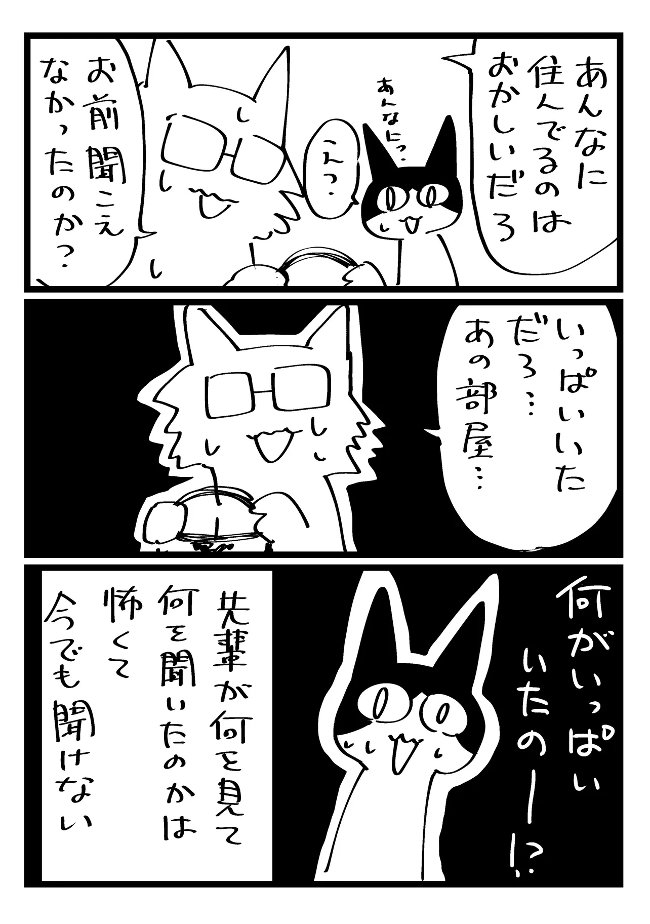 『心霊スポットに行った時のレポ漫画です』(6／20)