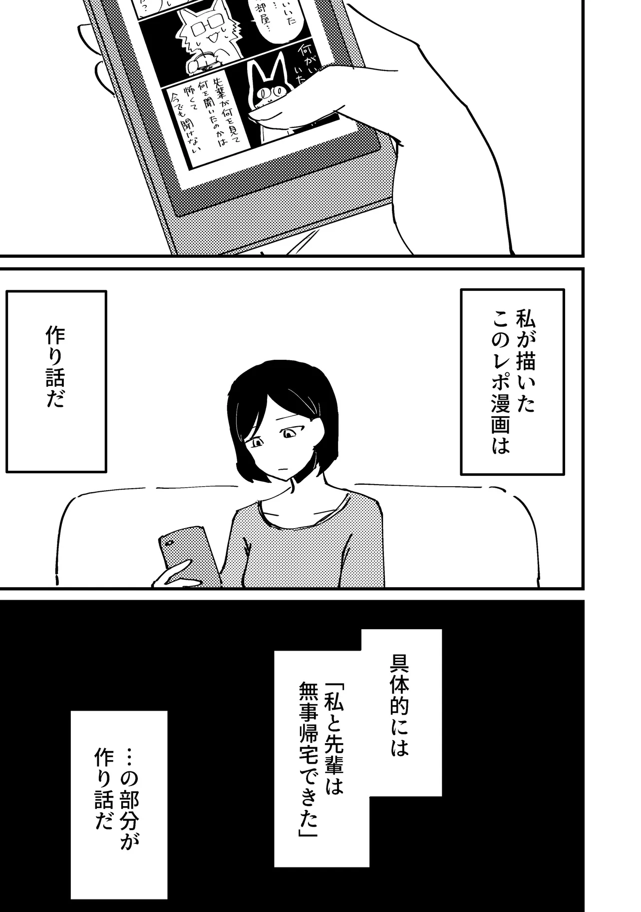 『心霊スポットに行った時のレポ漫画です』(7／20)