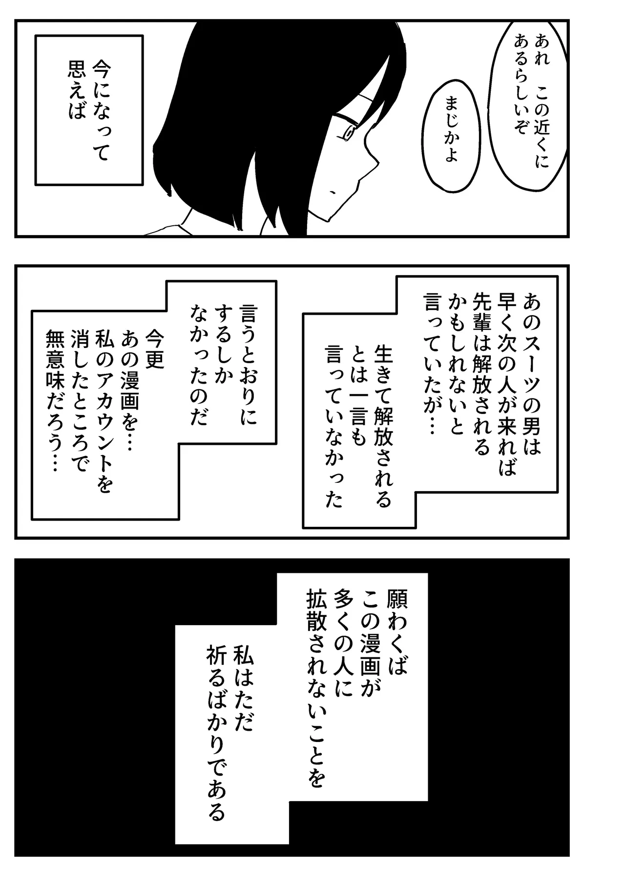 『心霊スポットに行った時のレポ漫画です』(19／20)