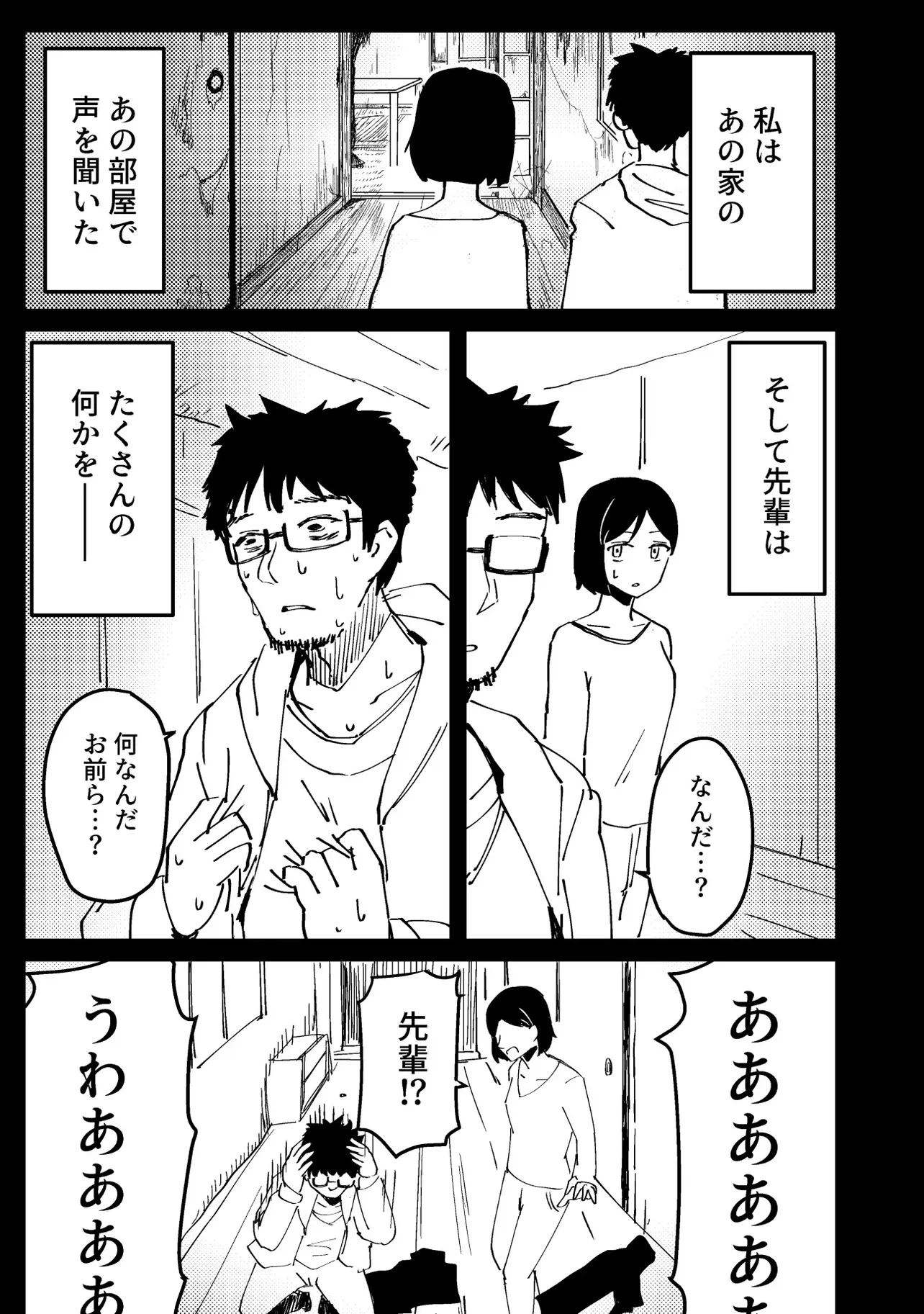 『心霊スポットに行った時のレポ漫画です』(9／20)