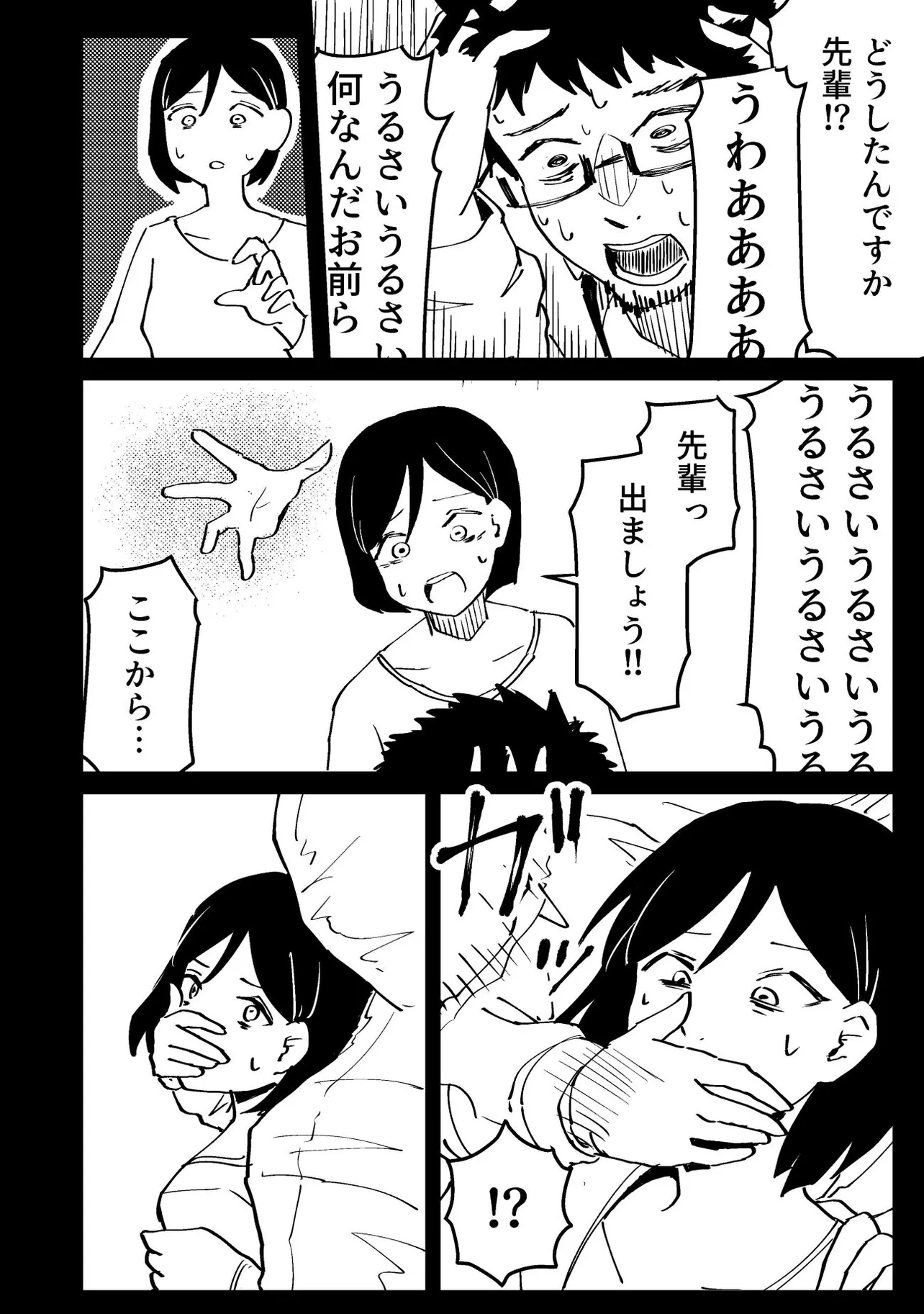 『心霊スポットに行った時のレポ漫画です』(10／20)