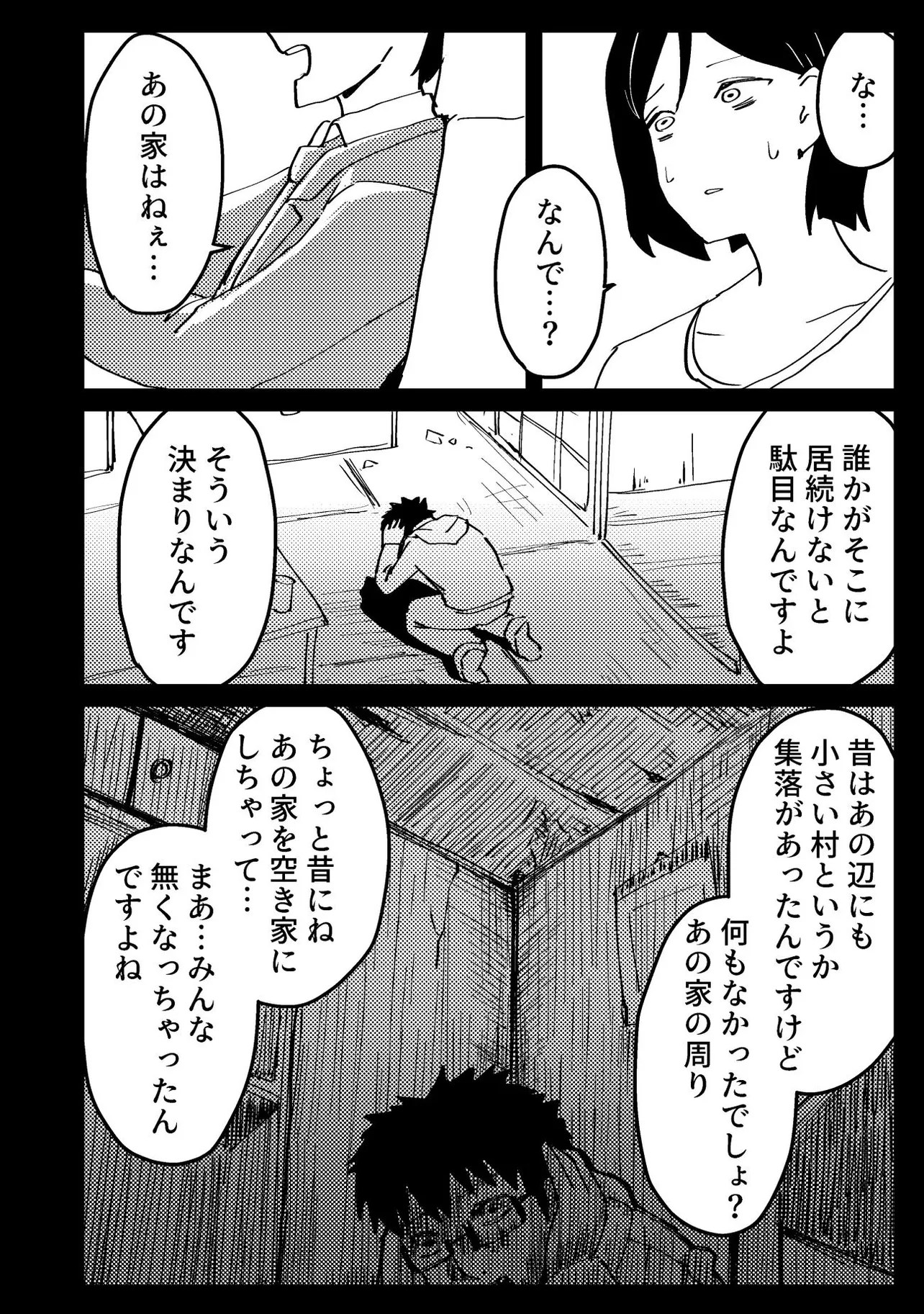 『心霊スポットに行った時のレポ漫画です』(14／20)