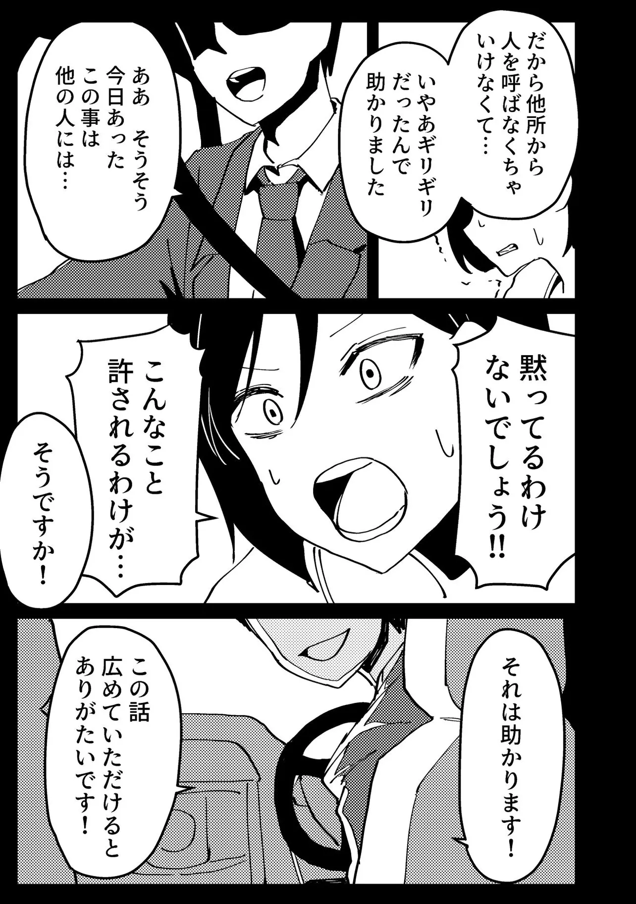 『心霊スポットに行った時のレポ漫画です』(15／20)