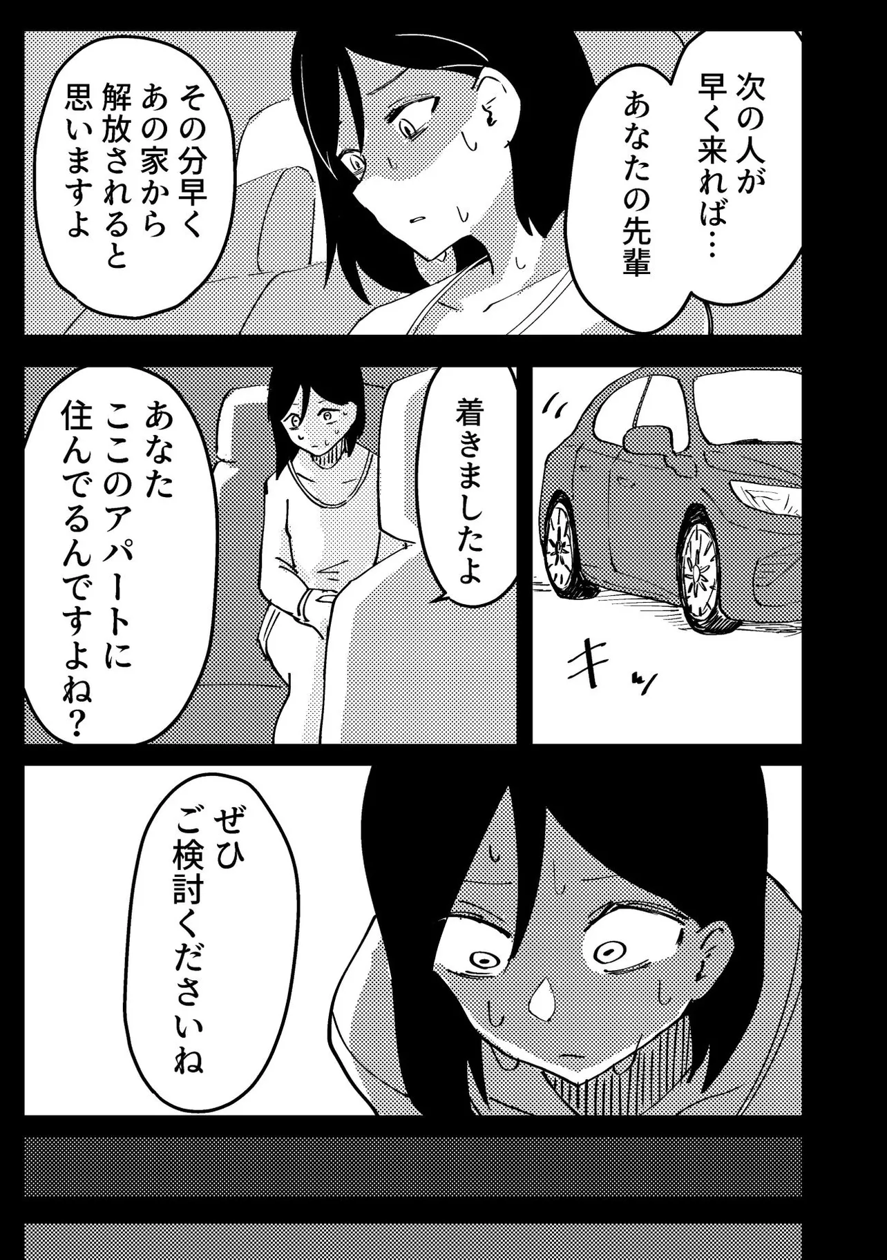 『心霊スポットに行った時のレポ漫画です』(17／20)