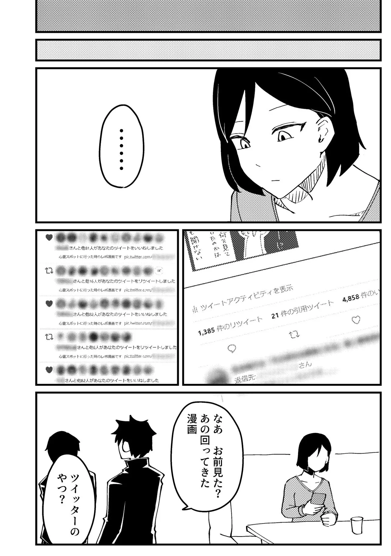 『心霊スポットに行った時のレポ漫画です』(18／20)