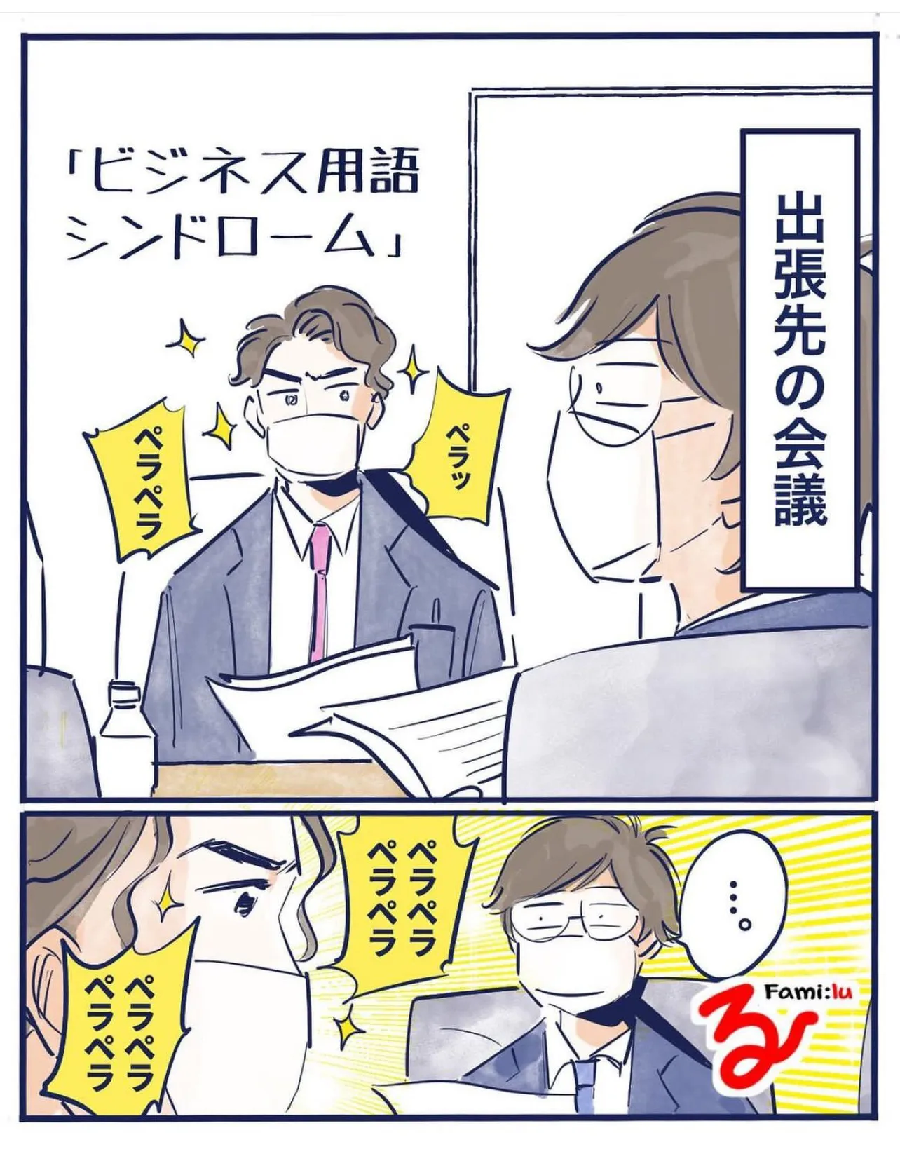 『ビジネス用語ゴイスーって話』(1／3)