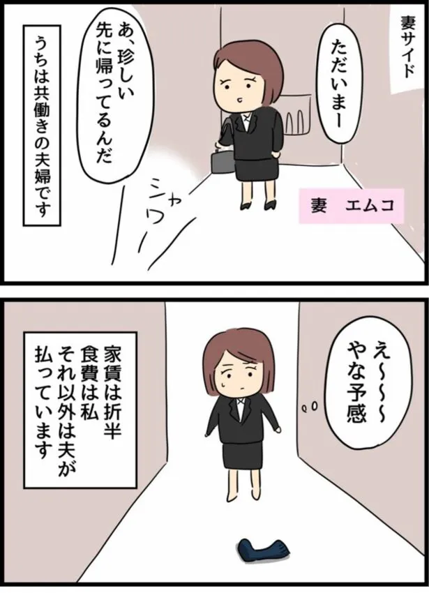 『倦怠期の夫婦が大切なことに気づいた話』(1/26)