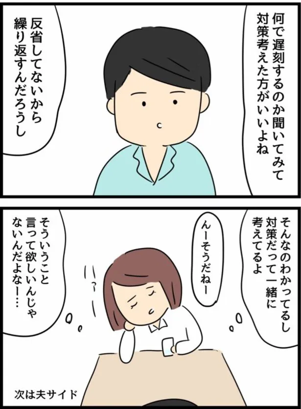 『倦怠期の夫婦が大切なことに気づいた話』(14/26)