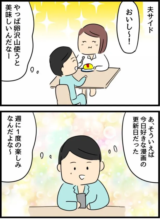 『倦怠期の夫婦が大切なことに気づいた話』(15/26)