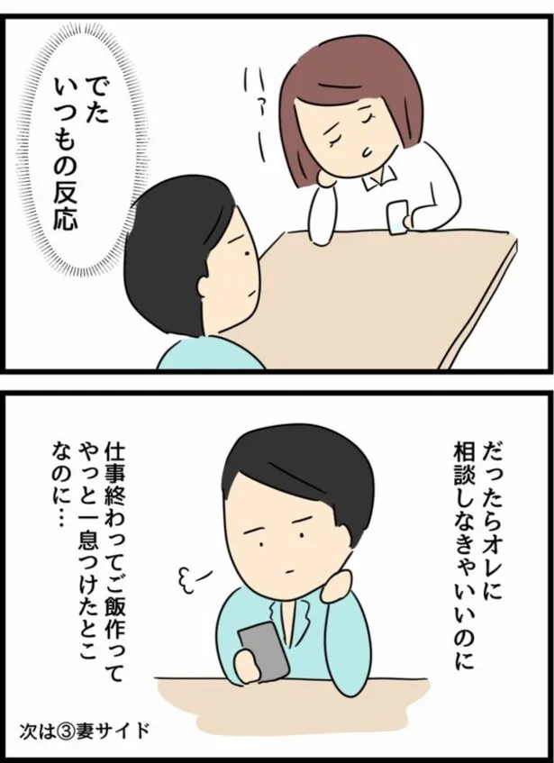 『倦怠期の夫婦が大切なことに気づいた話』(18/26)